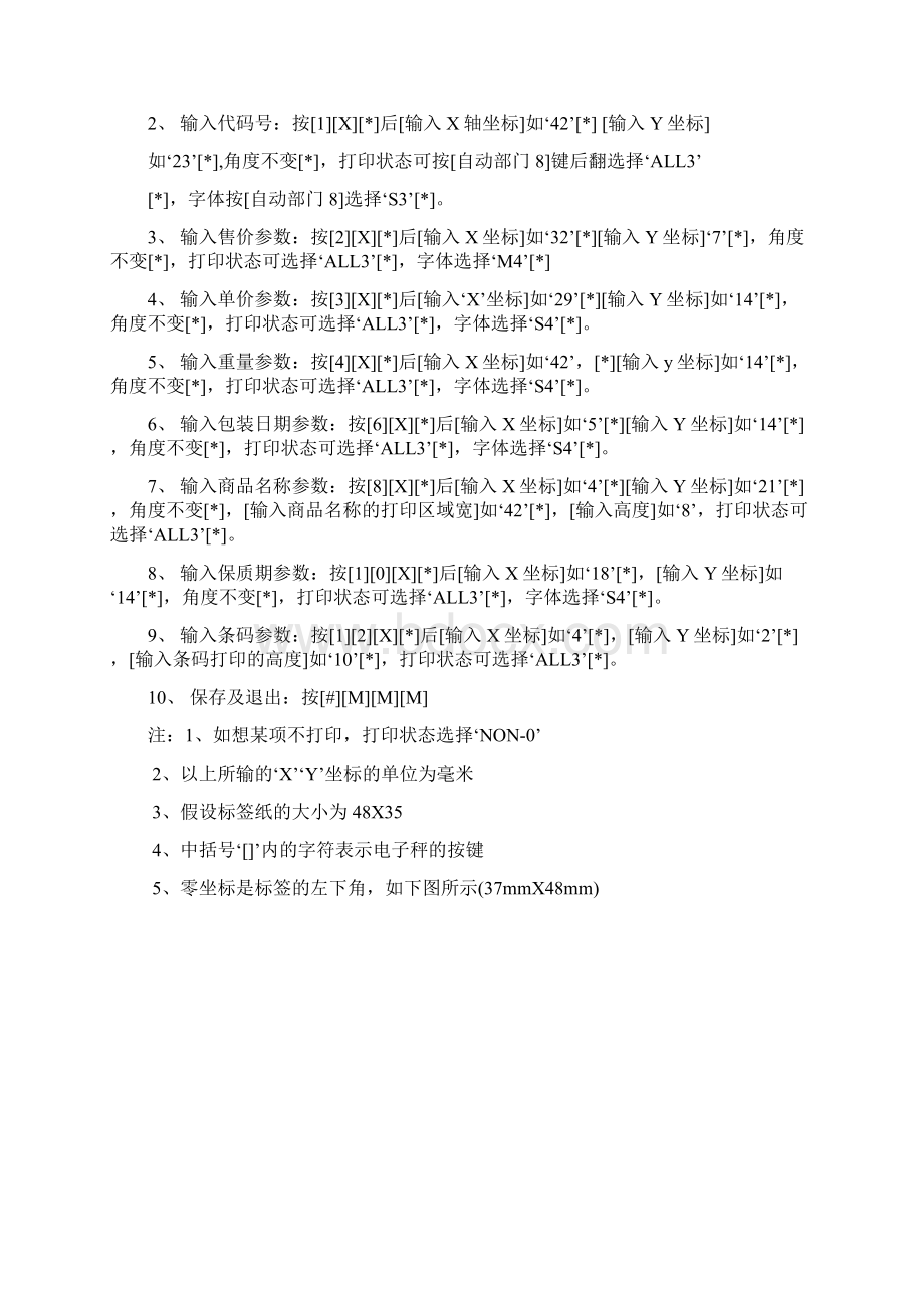 寺冈电子秤设Word格式文档下载.docx_第2页