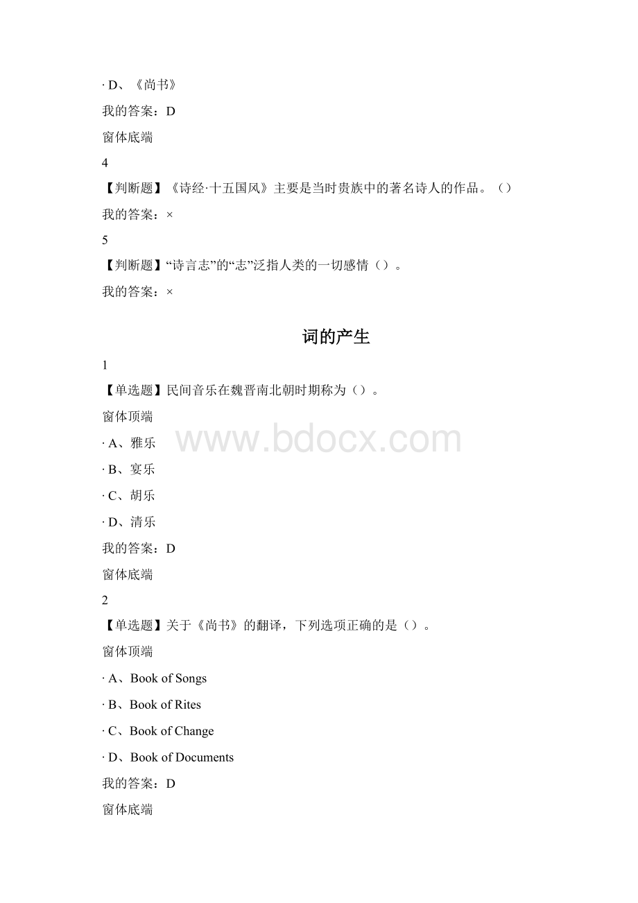 最新超星慕课中华诗词之美课后习题答案文库讲解学习.docx_第2页