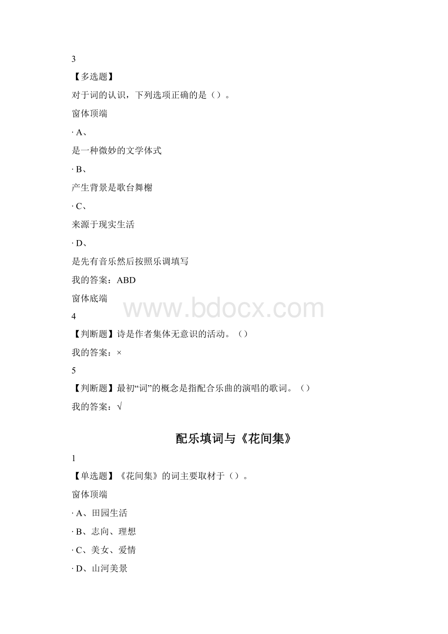 最新超星慕课中华诗词之美课后习题答案文库讲解学习.docx_第3页