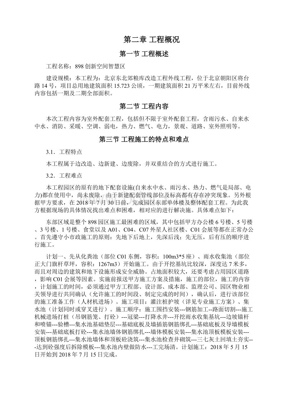 小市政东部工程施工组织设计326.docx_第3页