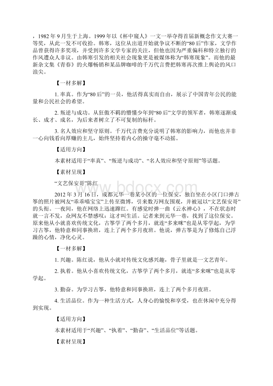 高考热点素材解读及立意方向.docx_第2页