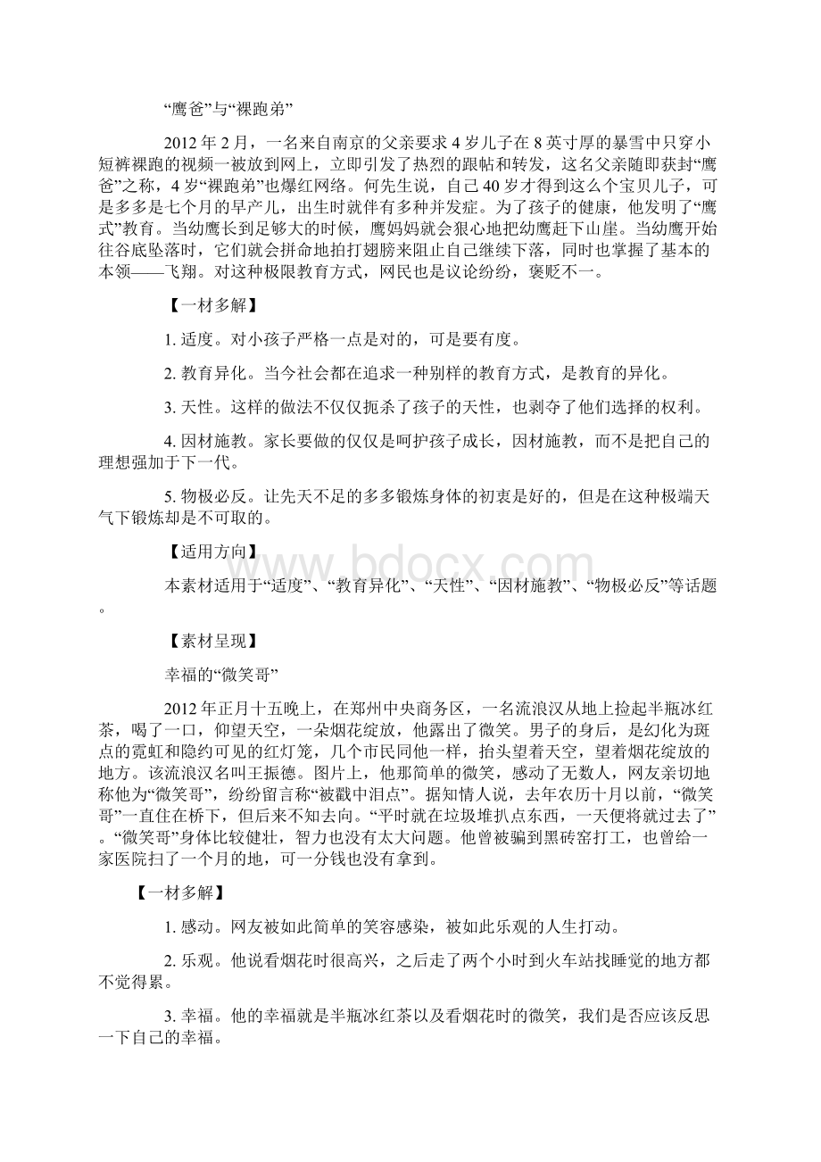 高考热点素材解读及立意方向.docx_第3页