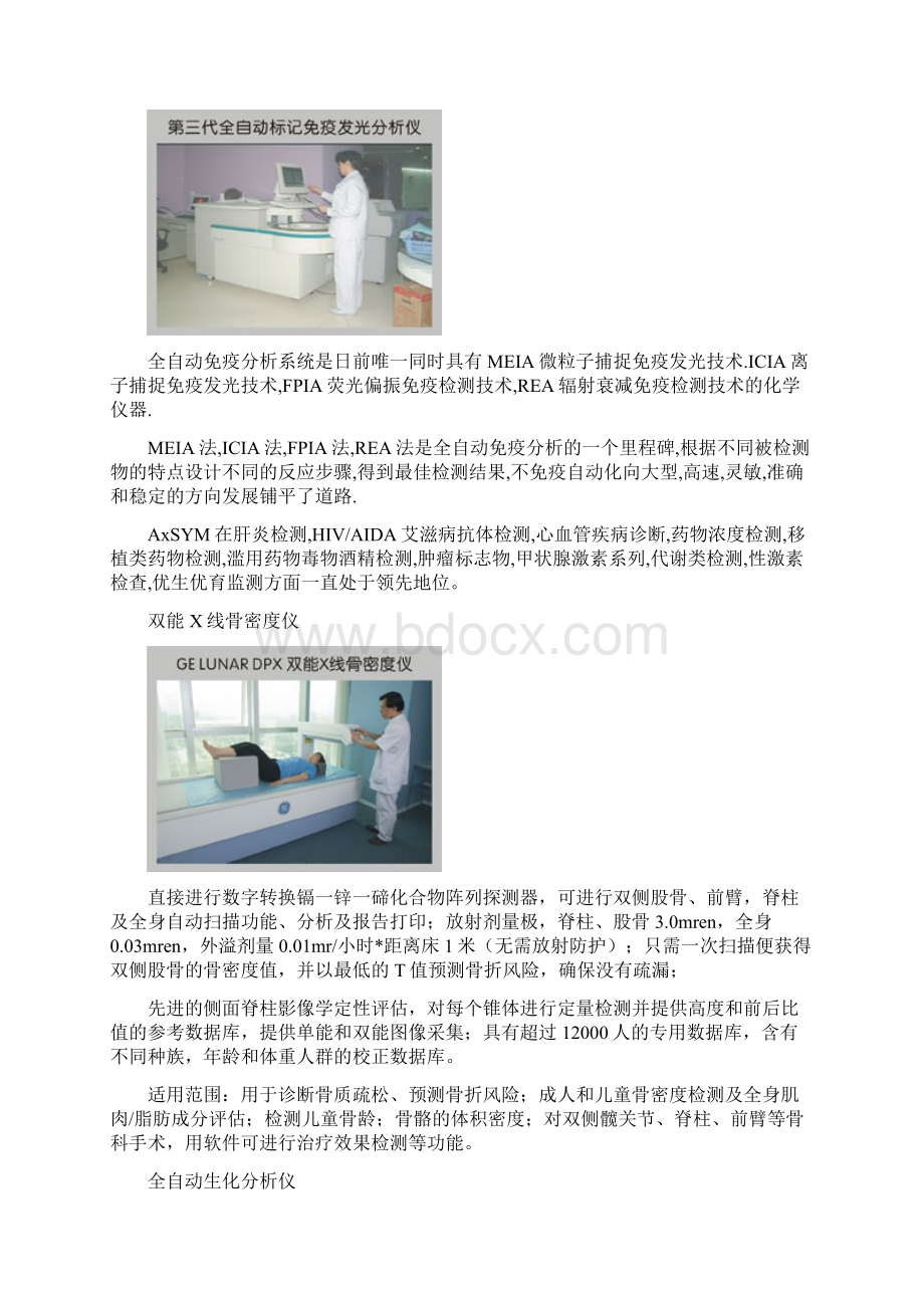 卫生部定点健康管理中心.docx_第2页