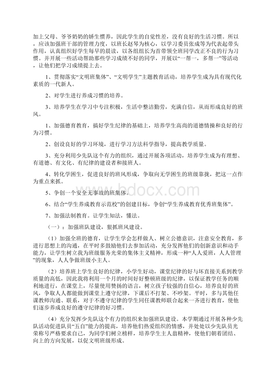 学年四年级班主任工作计划文档6篇.docx_第2页