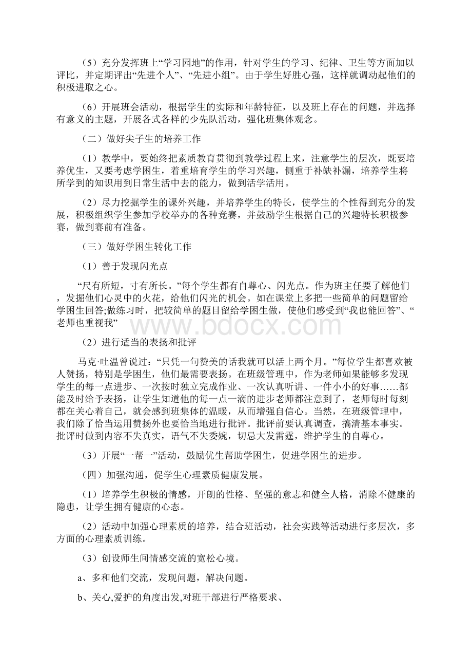 学年四年级班主任工作计划文档6篇.docx_第3页