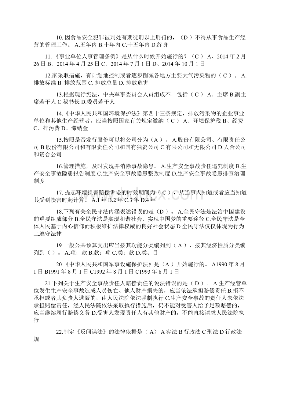 下半年山西省司法考试《卷三》考试题Word文档格式.docx_第2页