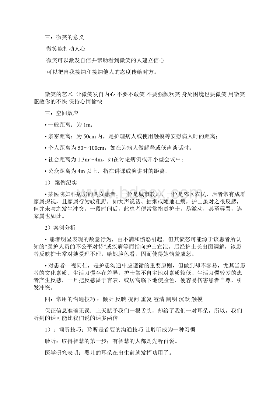 护患沟通技巧与健康教育.docx_第2页