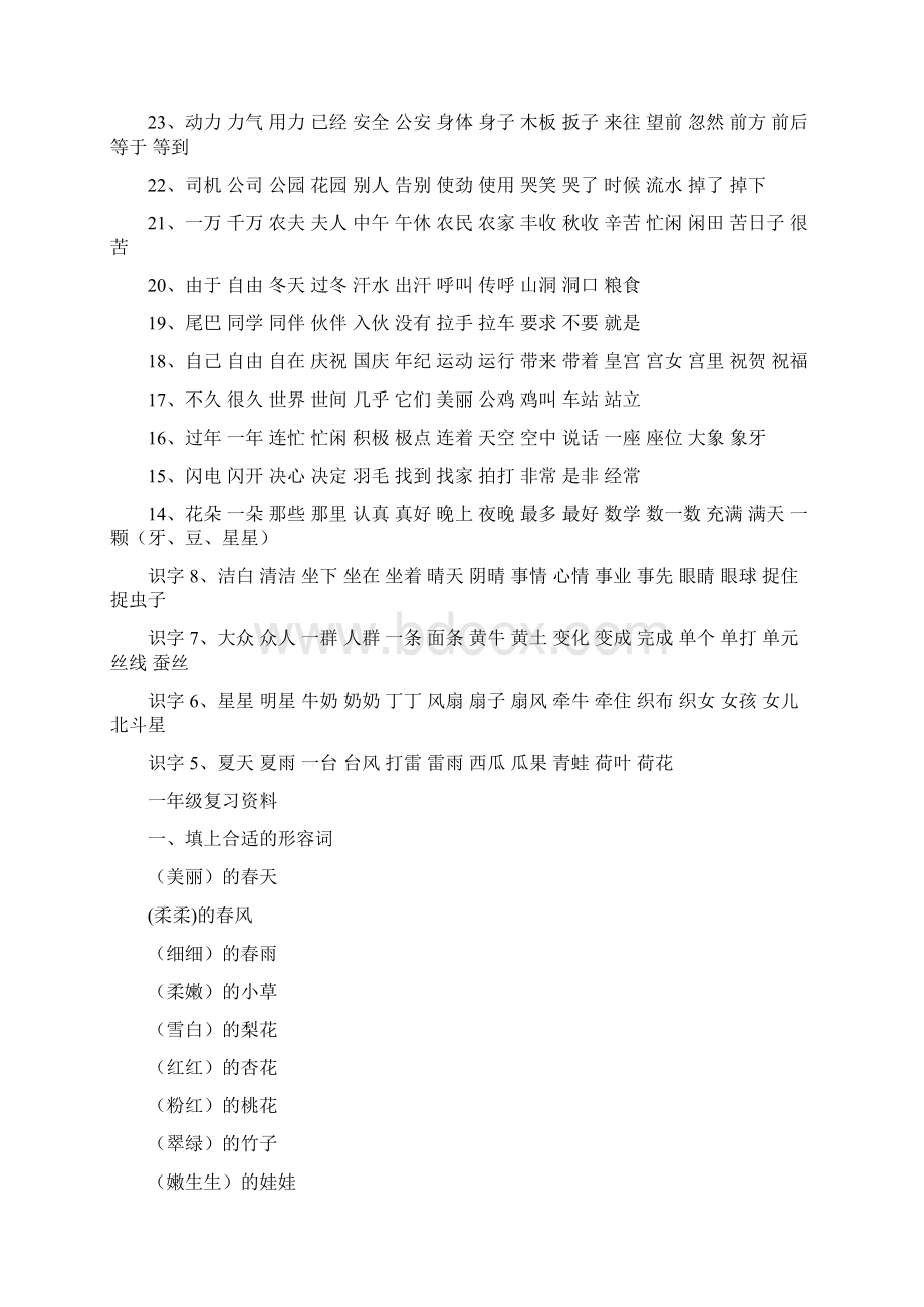 一年级语文下册复习资料Word文档格式.docx_第2页