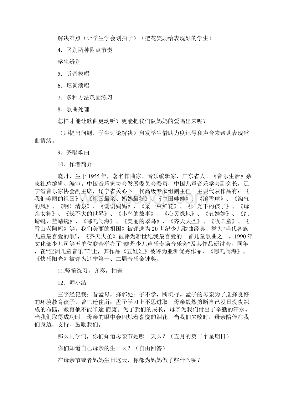 小学四年级音乐教案Word文档格式.docx_第2页