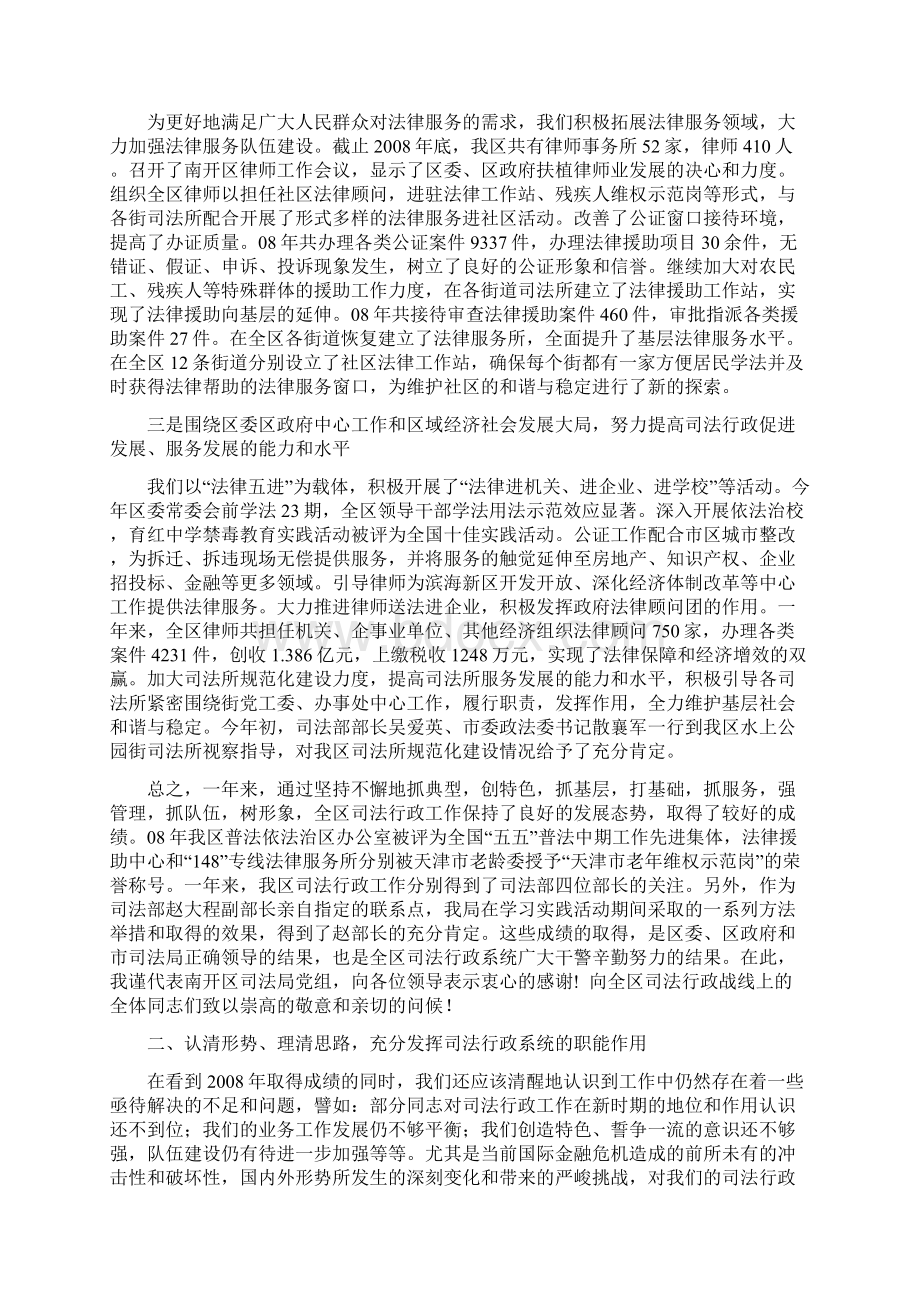 天津市南开区司法局文件.docx_第2页