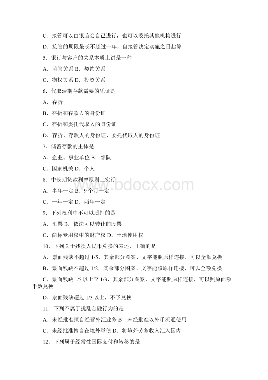 全国高等教育自学考试金融法历年试题汇编含答案解析文档格式.docx_第2页