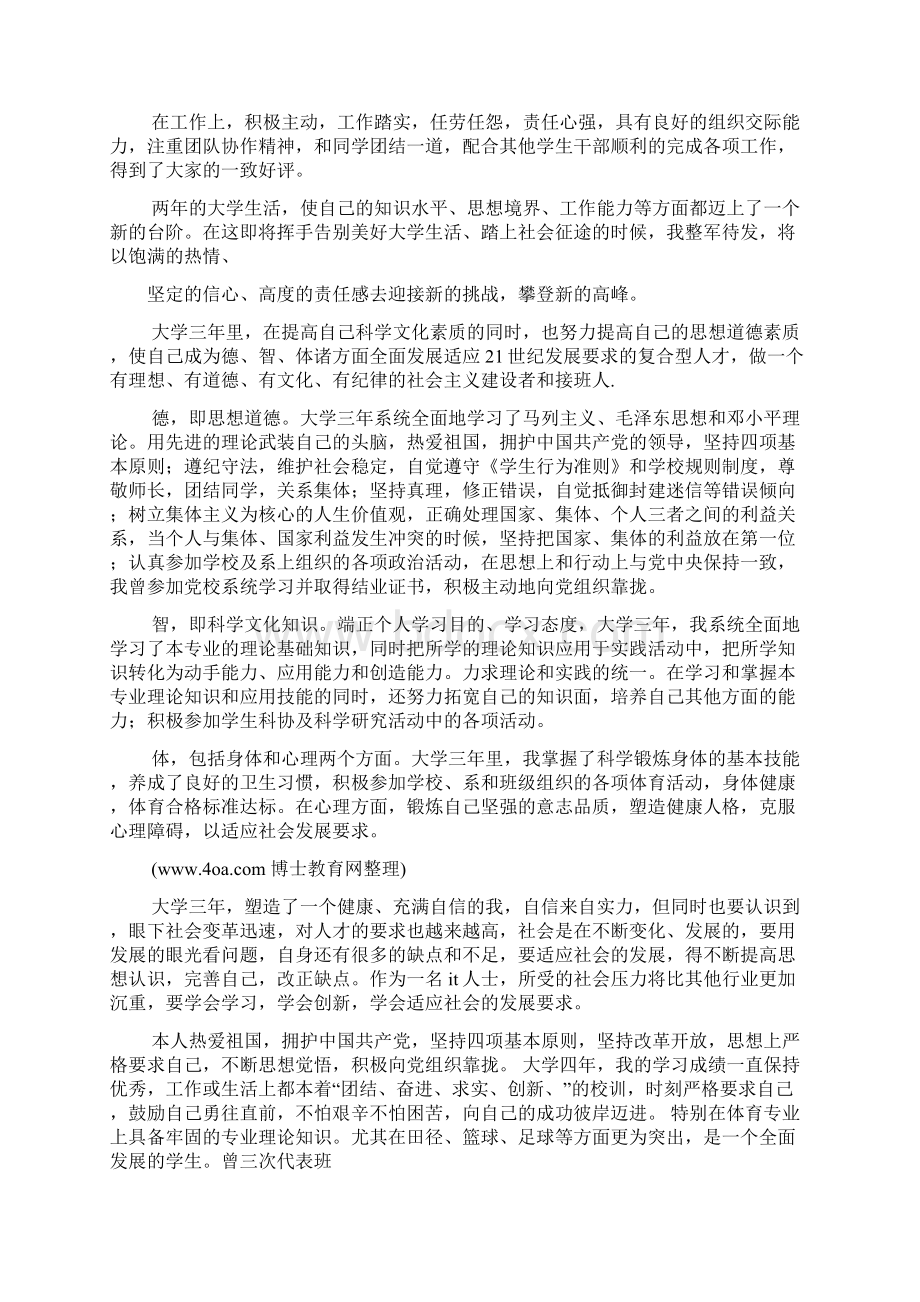 德智体美劳自我评价.docx_第2页