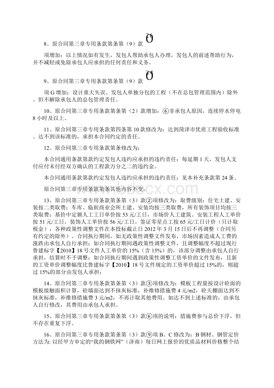 合同补充协议文档格式.docx_第3页