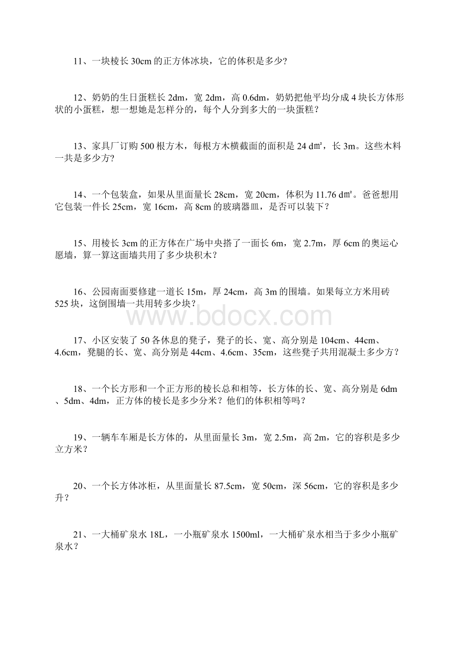 强烈推荐人教版五年级下册数学课本习题归类.docx_第2页