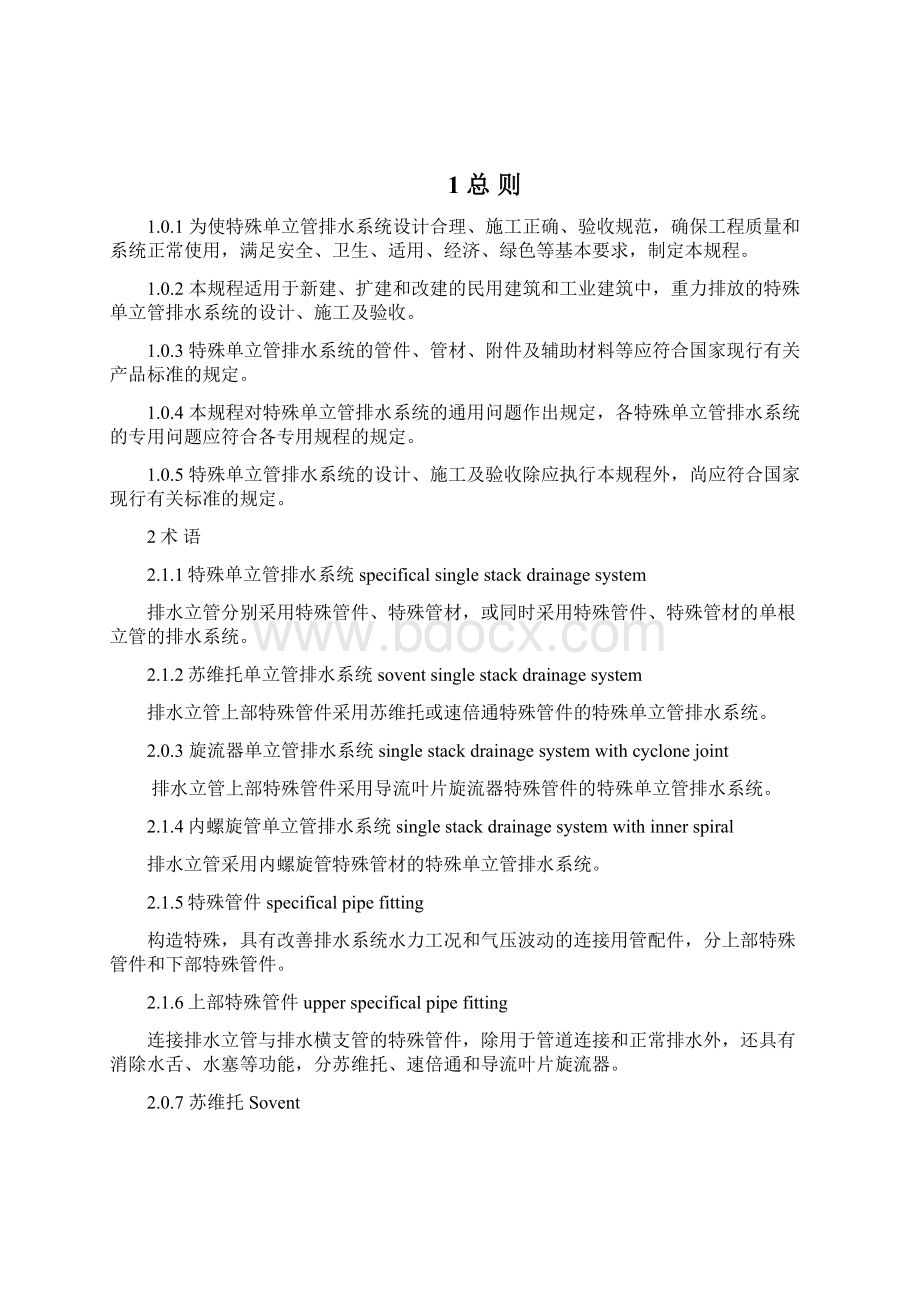 特殊单立管排水系统.docx_第2页