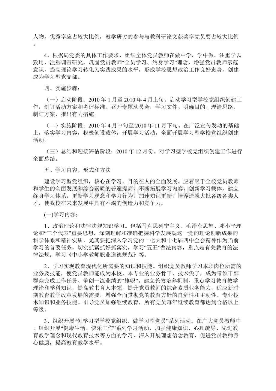 铁西小学党支部创建学习型学校党组织工作方案Word文档下载推荐.docx_第2页