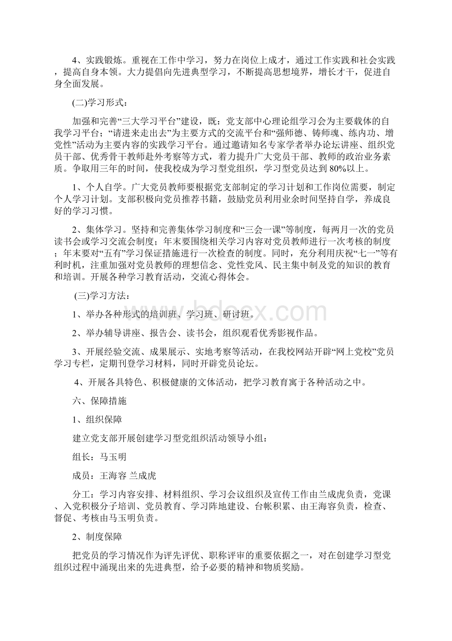 铁西小学党支部创建学习型学校党组织工作方案Word文档下载推荐.docx_第3页