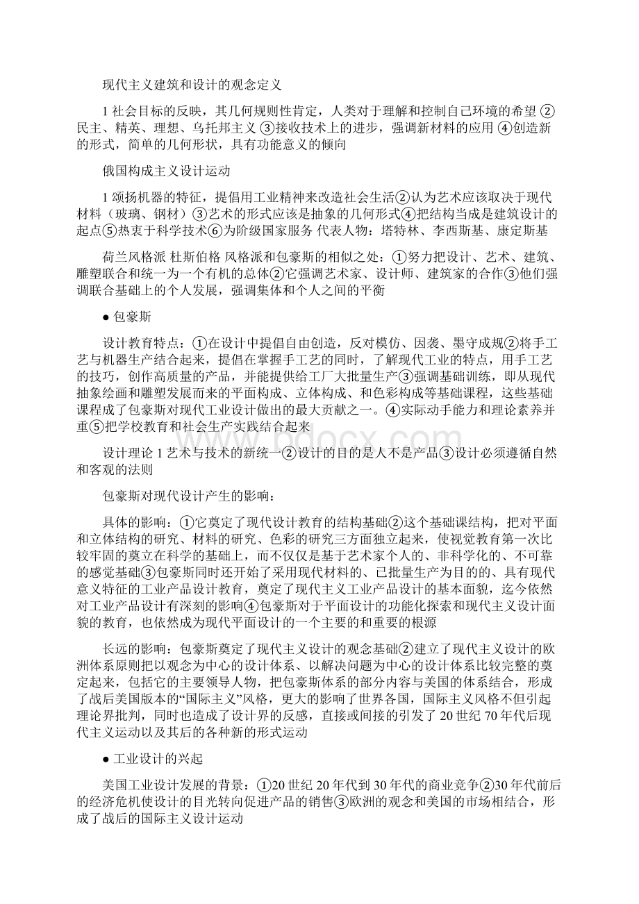 工业设计史笔记及题目Word文档格式.docx_第2页