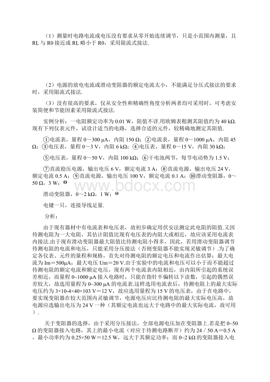 高三针对性复习实验篇12补充电表改装常见的测电阻方法Word格式文档下载.docx_第2页