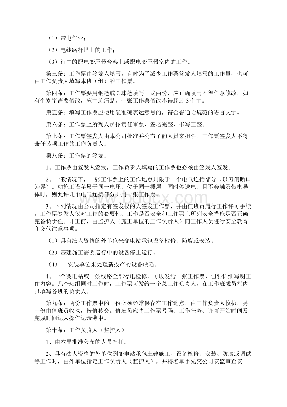 工作票管理制度文档格式.docx_第2页