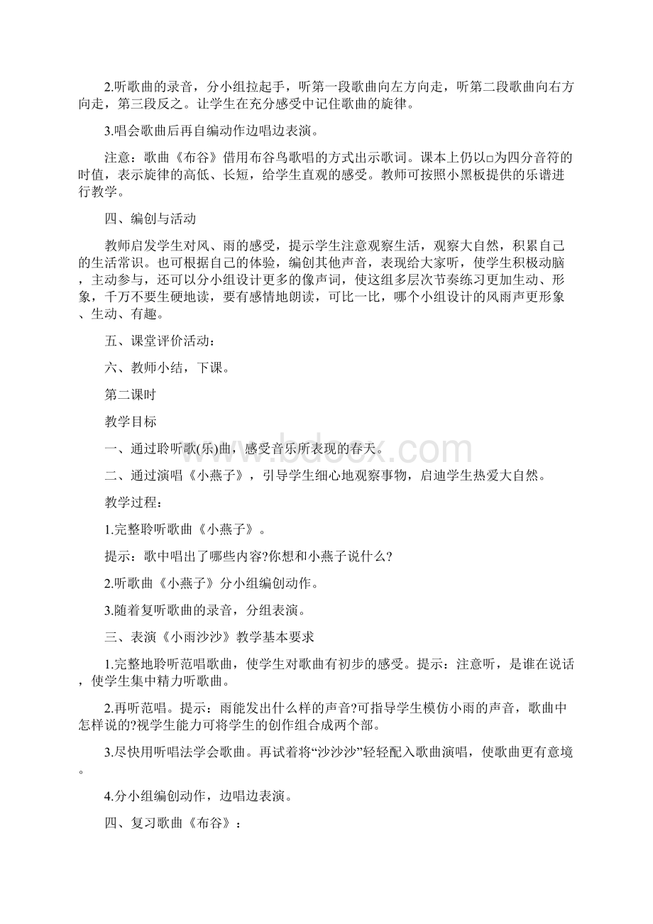 小学一年级下册音乐全册教案文档格式.docx_第2页