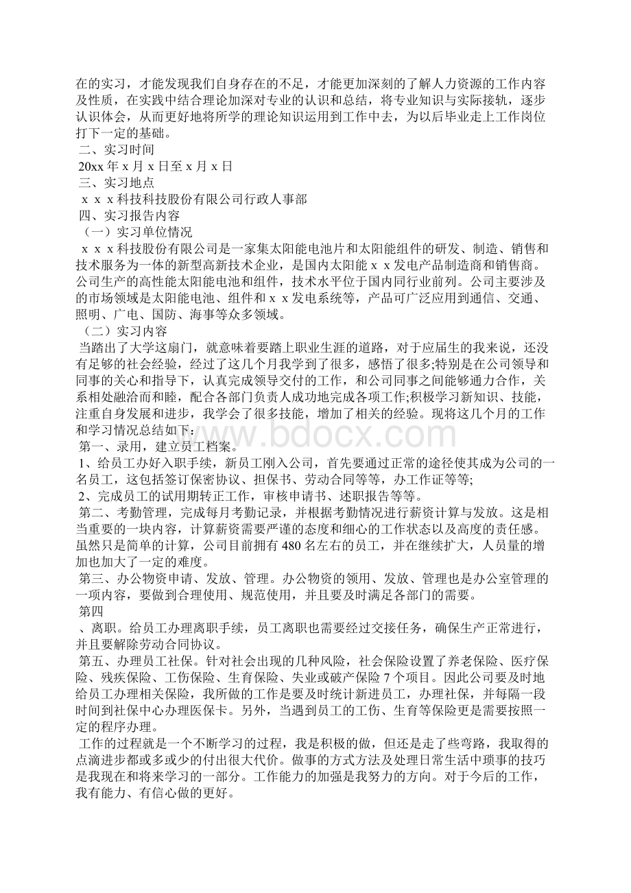 大四毕业实习报告合集5篇.docx_第2页