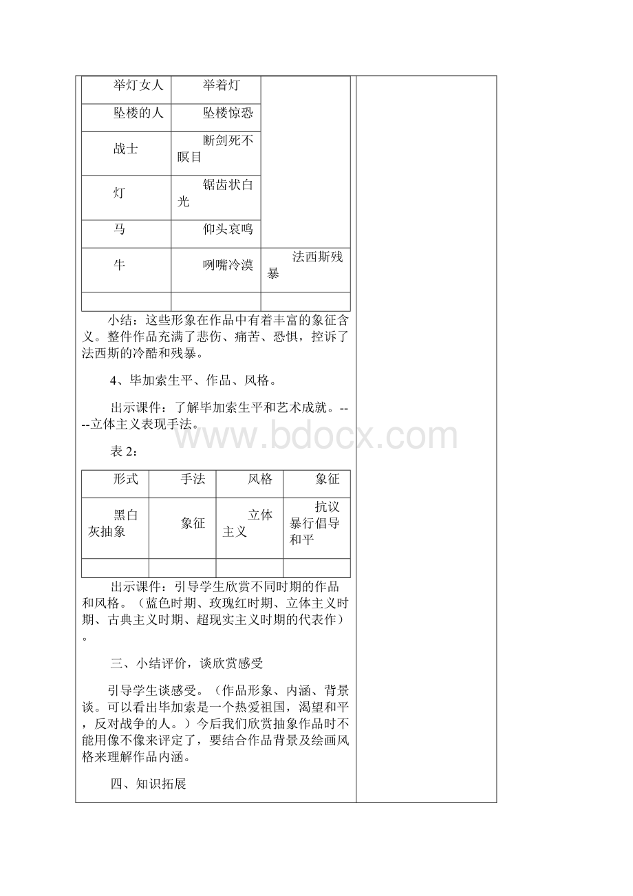 人美版七年级下册美术教案全Word文档下载推荐.docx_第3页