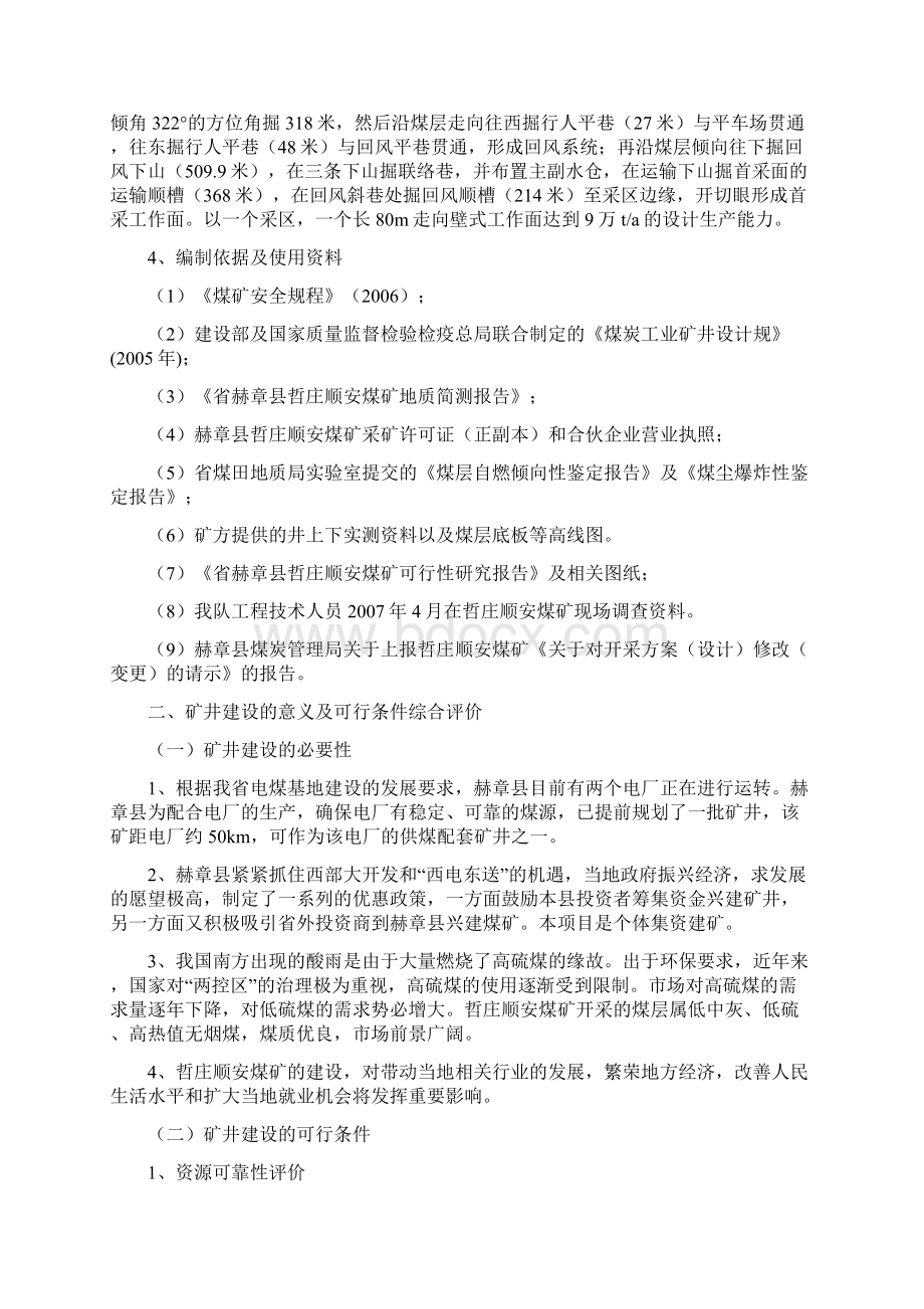 哲庄顺安煤矿开采方案设计说明书.docx_第2页