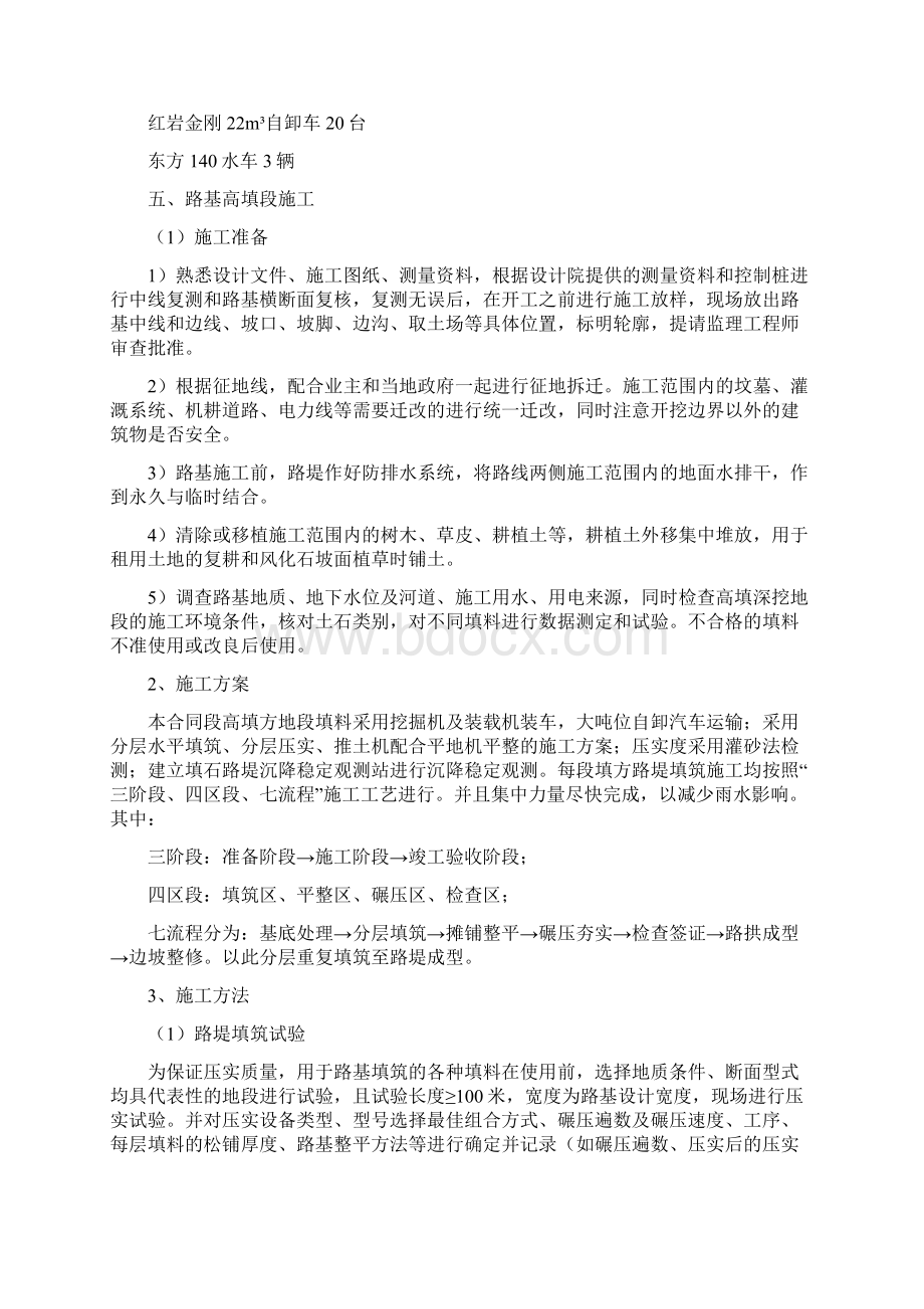 高填深挖路基施工专项方案.docx_第2页