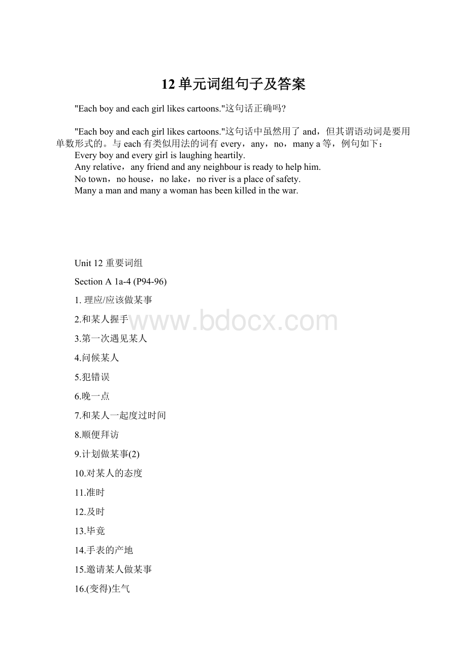 12单元词组句子及答案文档格式.docx