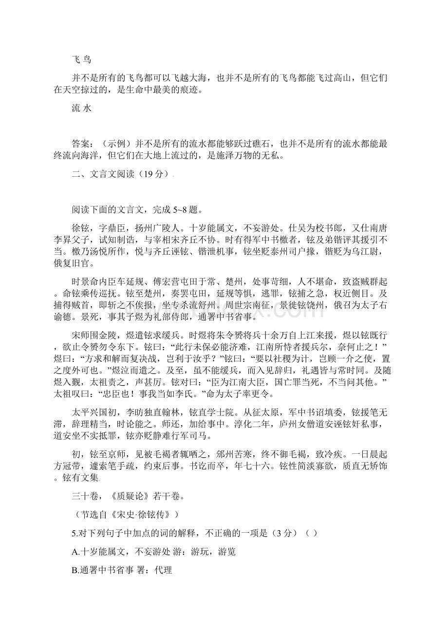 高中语文 讲练测 专题一题 综合检测 苏教版必修3.docx_第2页