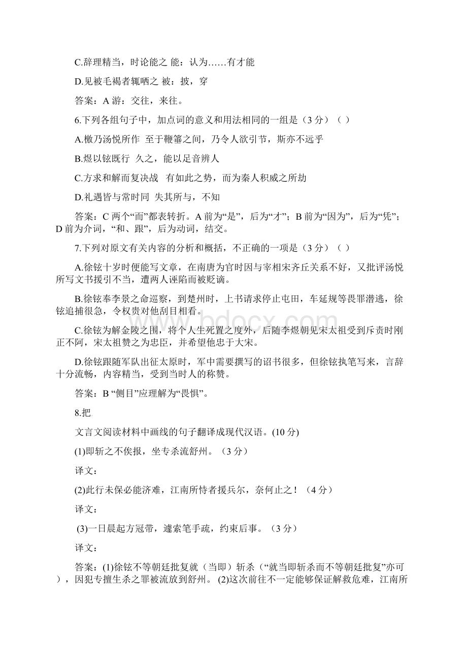 高中语文 讲练测 专题一题 综合检测 苏教版必修3Word下载.docx_第3页