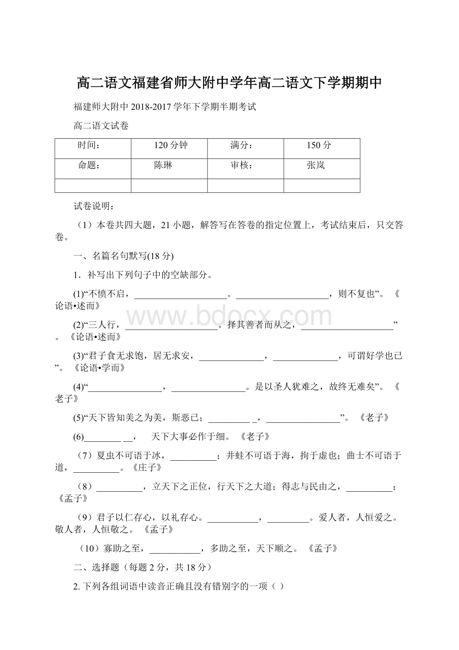 高二语文福建省师大附中学年高二语文下学期期中Word文件下载.docx