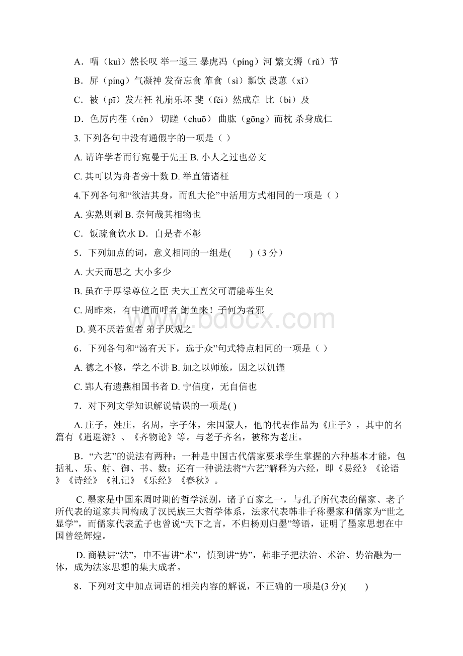 高二语文福建省师大附中学年高二语文下学期期中.docx_第2页