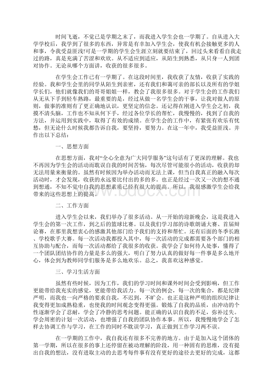 学生会工作总结汇报五篇文档格式.docx_第2页