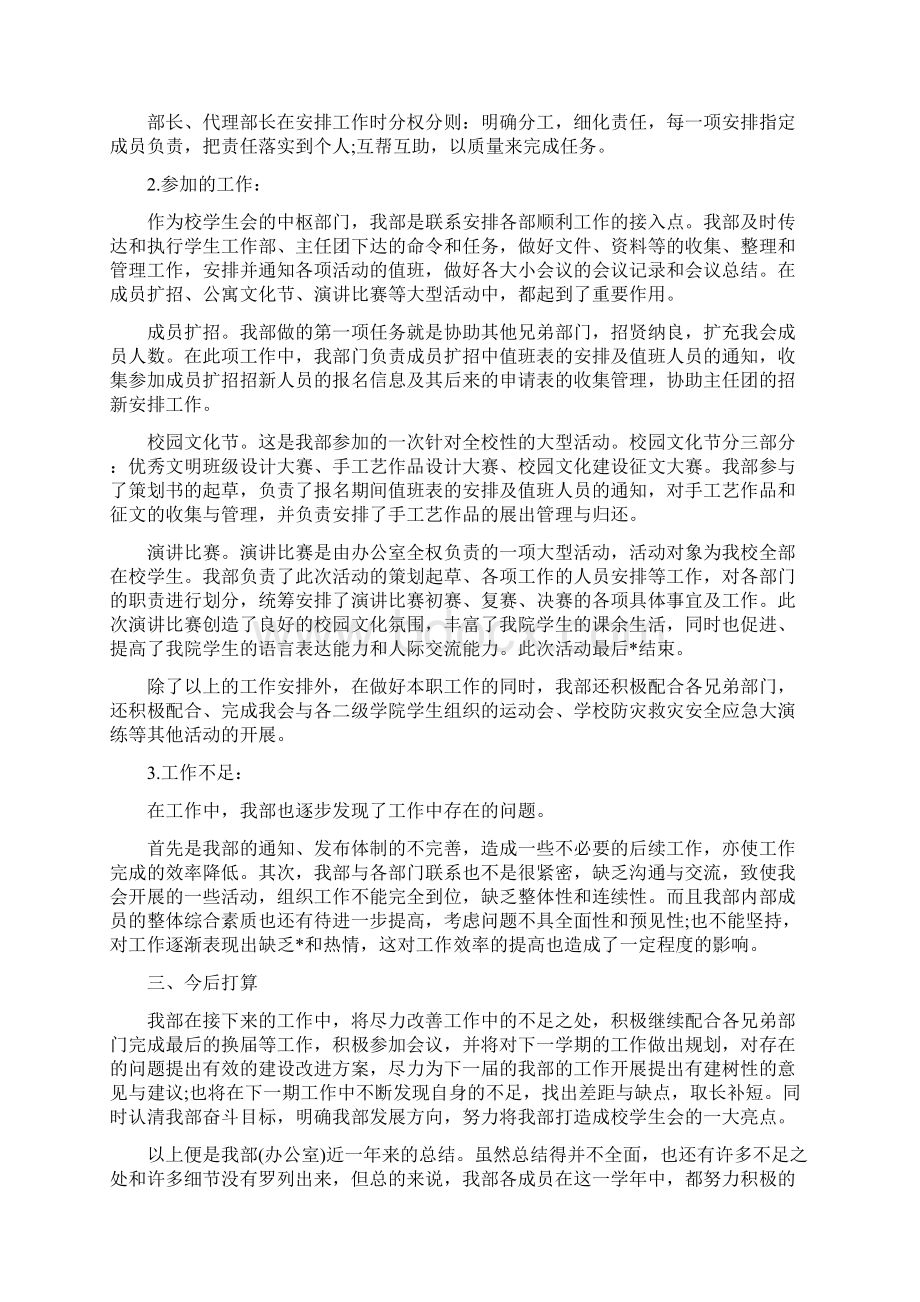 学生会办公室工作个人总结三篇Word格式.docx_第2页