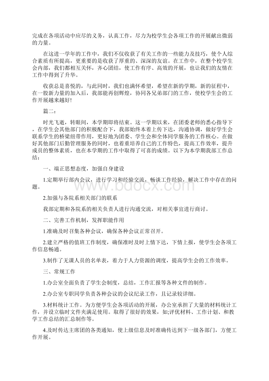 学生会办公室工作个人总结三篇Word格式.docx_第3页