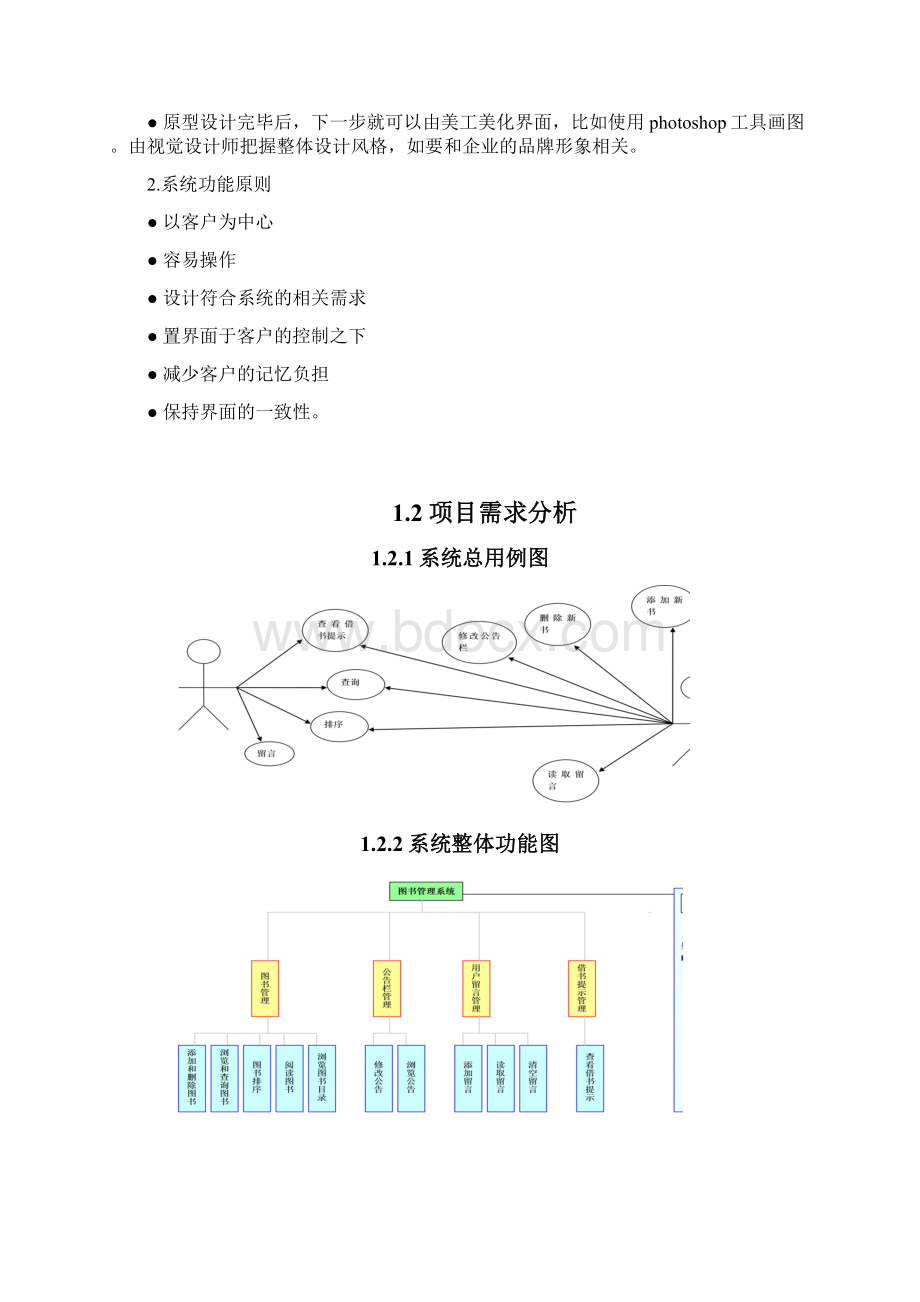 图书管理系统功能测试报告.docx_第2页