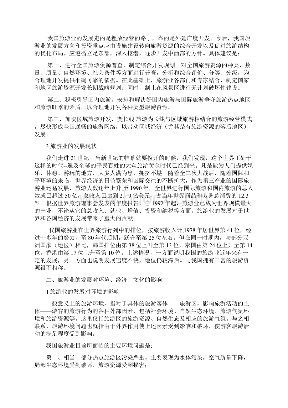 旅游业的弊端及其治理Word格式文档下载.docx_第3页