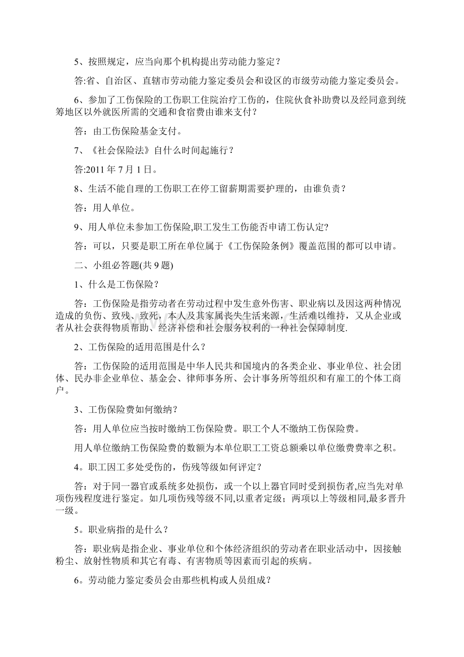 工伤保险知识竞赛试题题库Word文件下载.docx_第3页