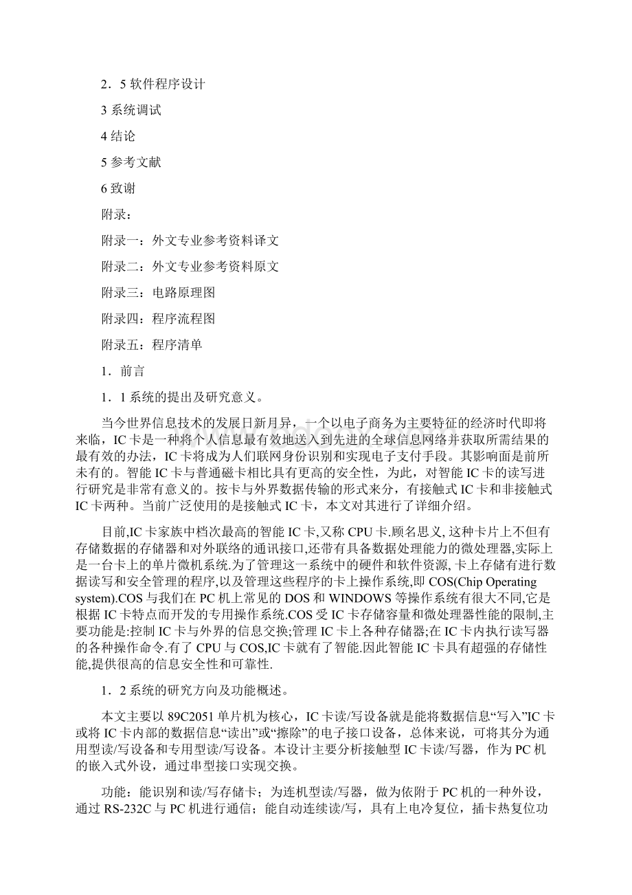 本科毕业设计基于单片机的智能IC卡读写器设计.docx_第3页