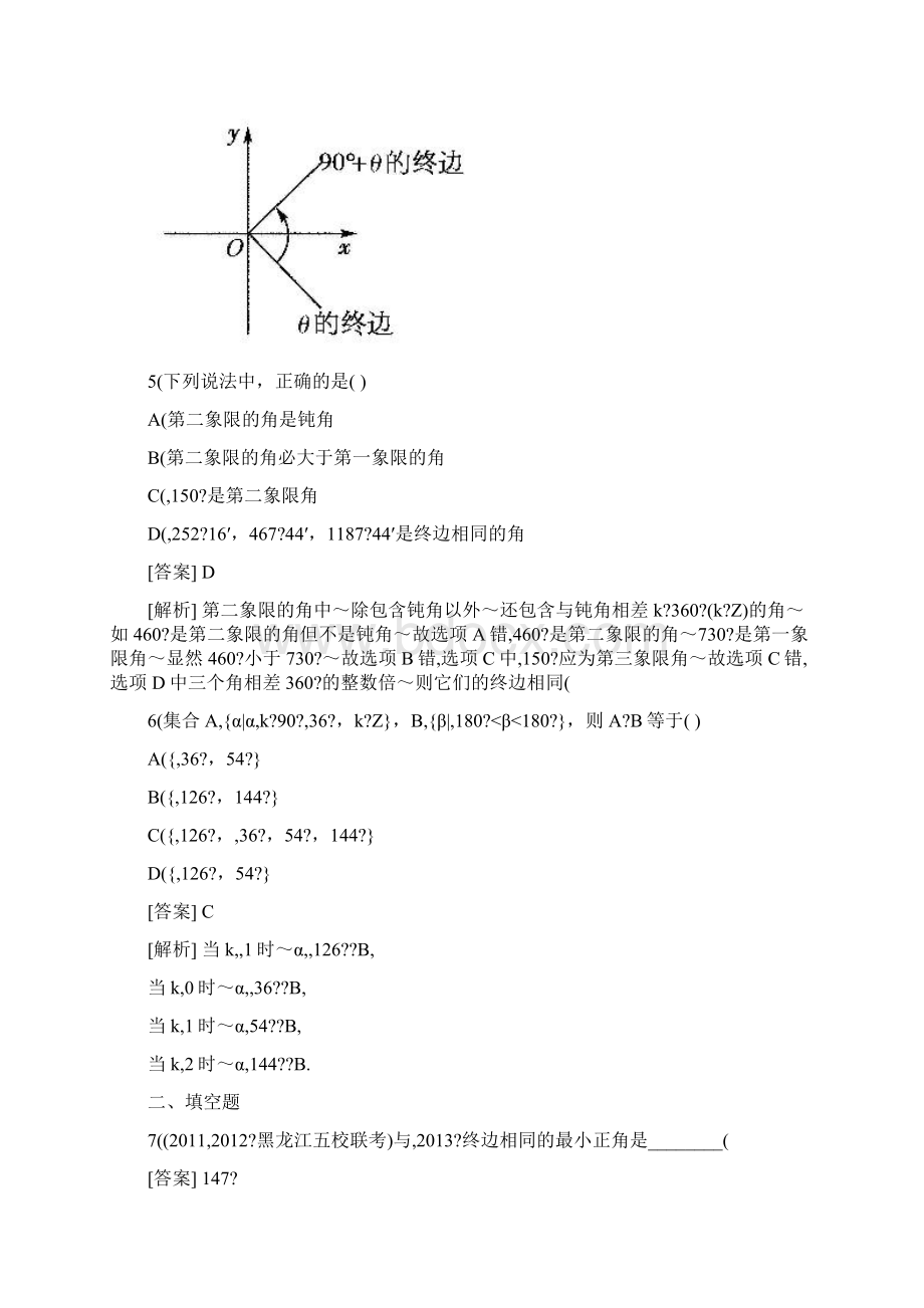 最新精品人教版高中数学必修4同步训练题及答案全册汇编名师优秀教案.docx_第3页