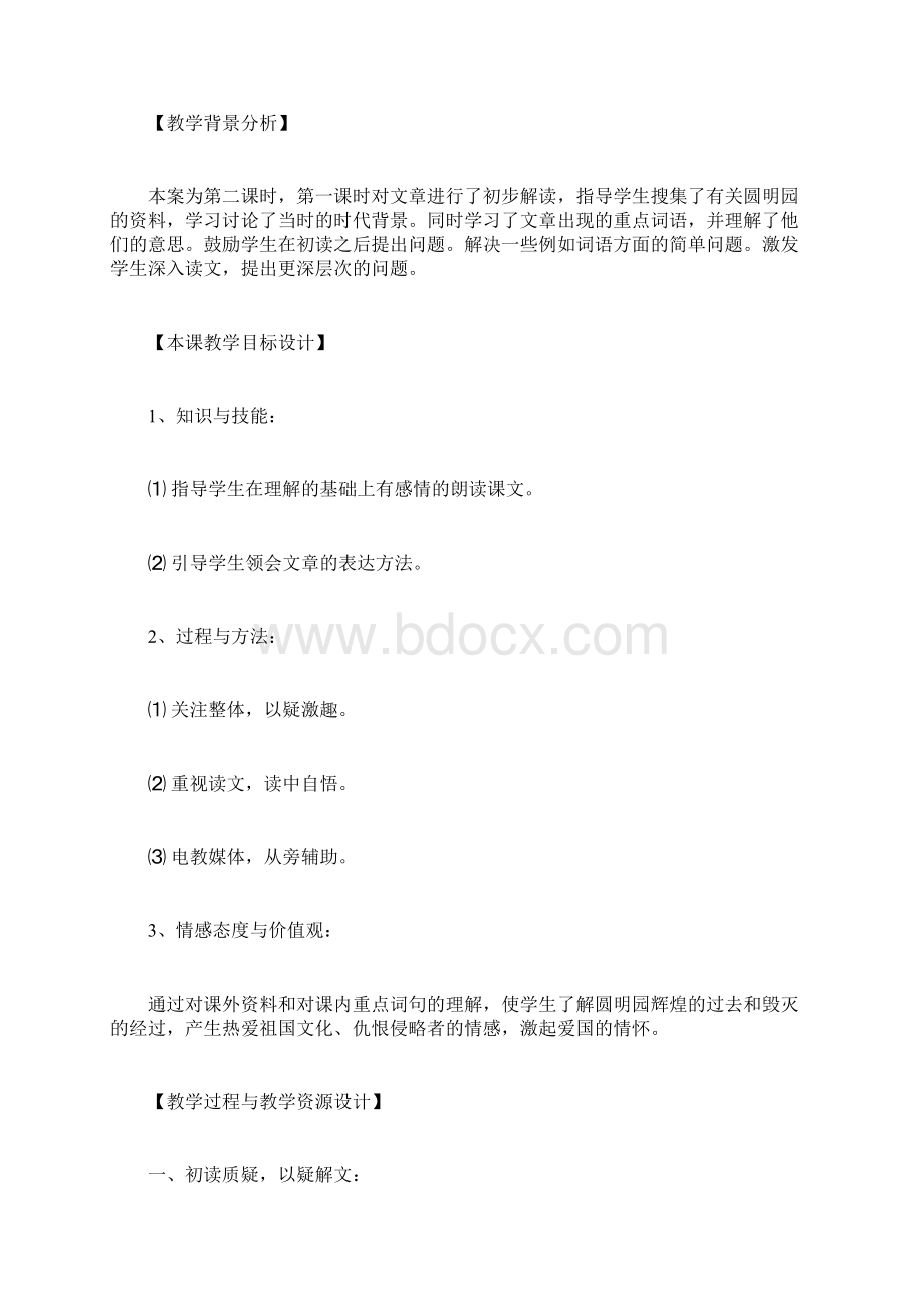 《圆明园的毁灭》第二课时教学设计7doc文档格式.docx_第2页