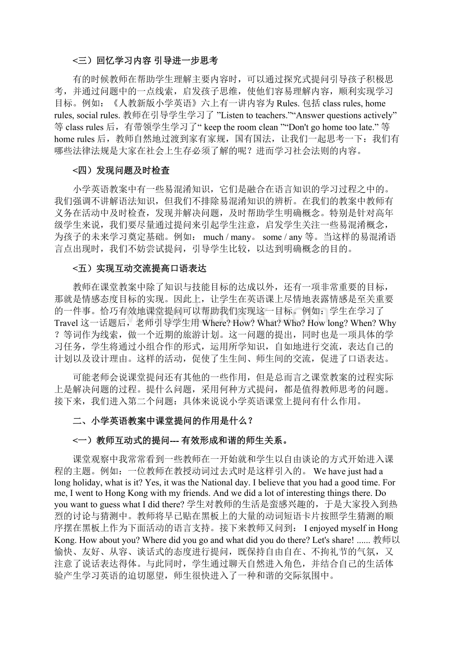 小学英语课堂教学提问技巧文档格式.docx_第2页