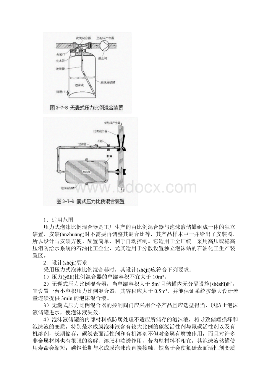 泡沫灭火系统组件及设置要求.docx_第3页