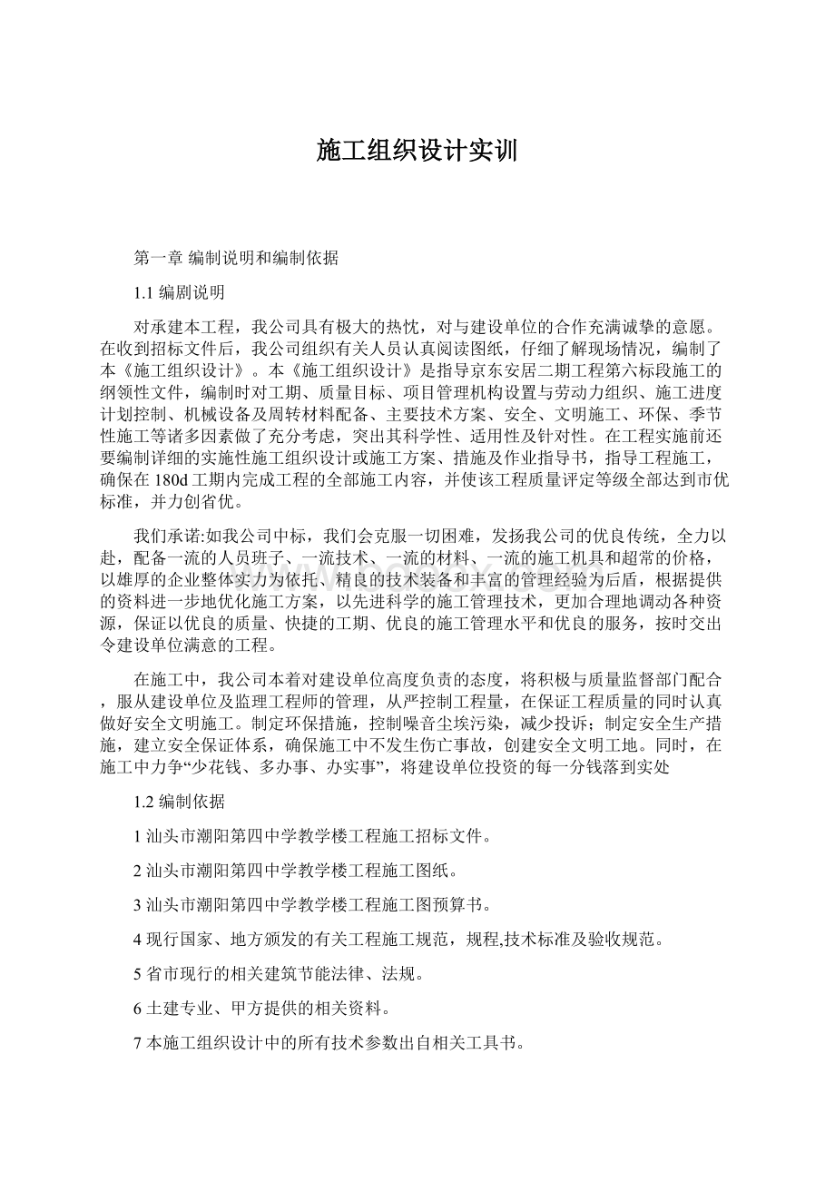 施工组织设计实训.docx