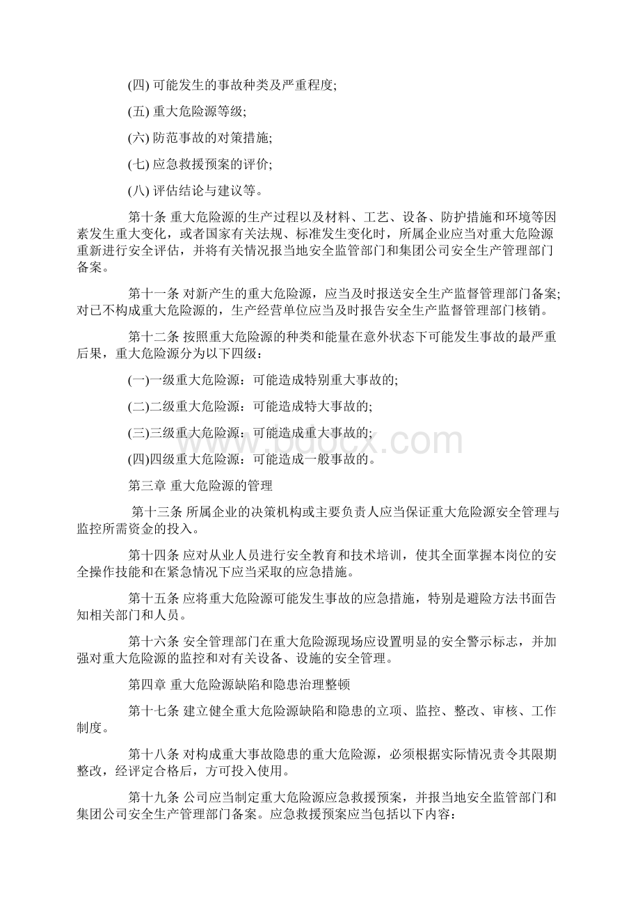 重大危险源监控及管理制度Word文档格式.docx_第2页