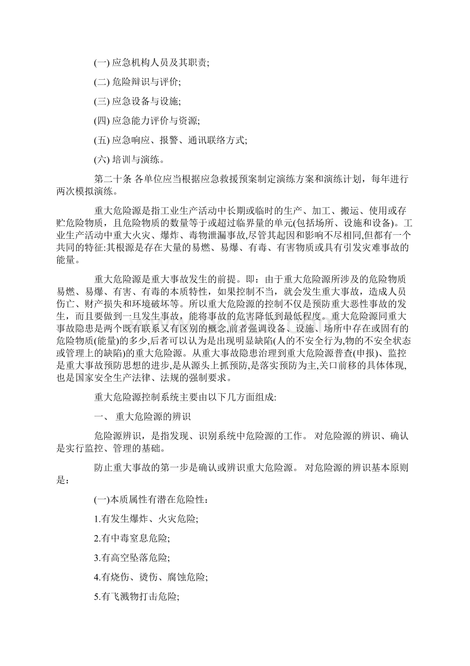 重大危险源监控及管理制度Word文档格式.docx_第3页