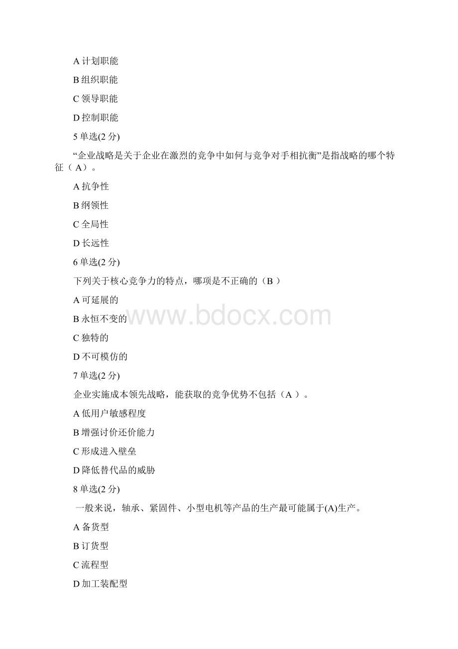 现代管理科学基础MOOC答案南京邮电大学.docx_第2页