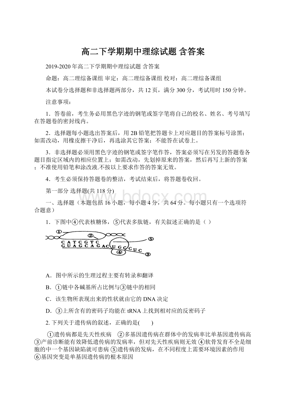 高二下学期期中理综试题 含答案.docx_第1页